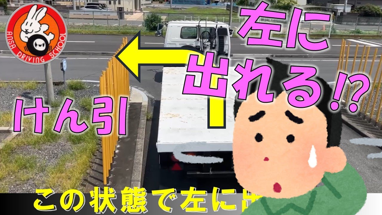 けん引・幅寄せ 【安佐教習所】