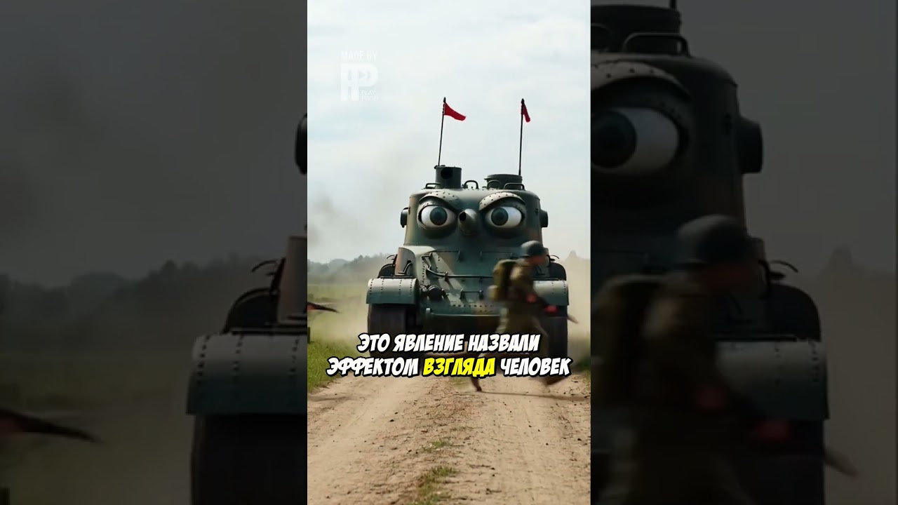 Почему Танкисты Рисовали Глаза На Танках?