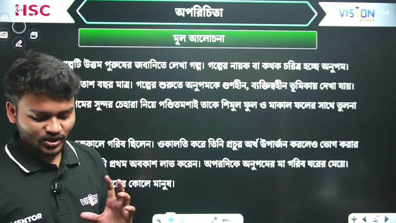 অপরিচিতা || গদ্য || বাংলা ১ম পত্র || HSC || VISION PLUS