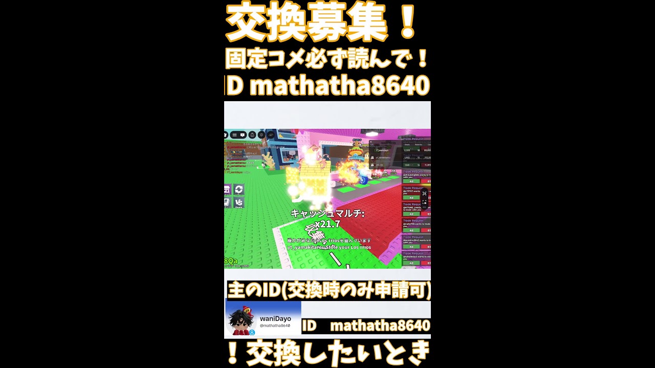 交換！#roblox #交換会 #ロブロックス #shortvideo #shorts #shorts