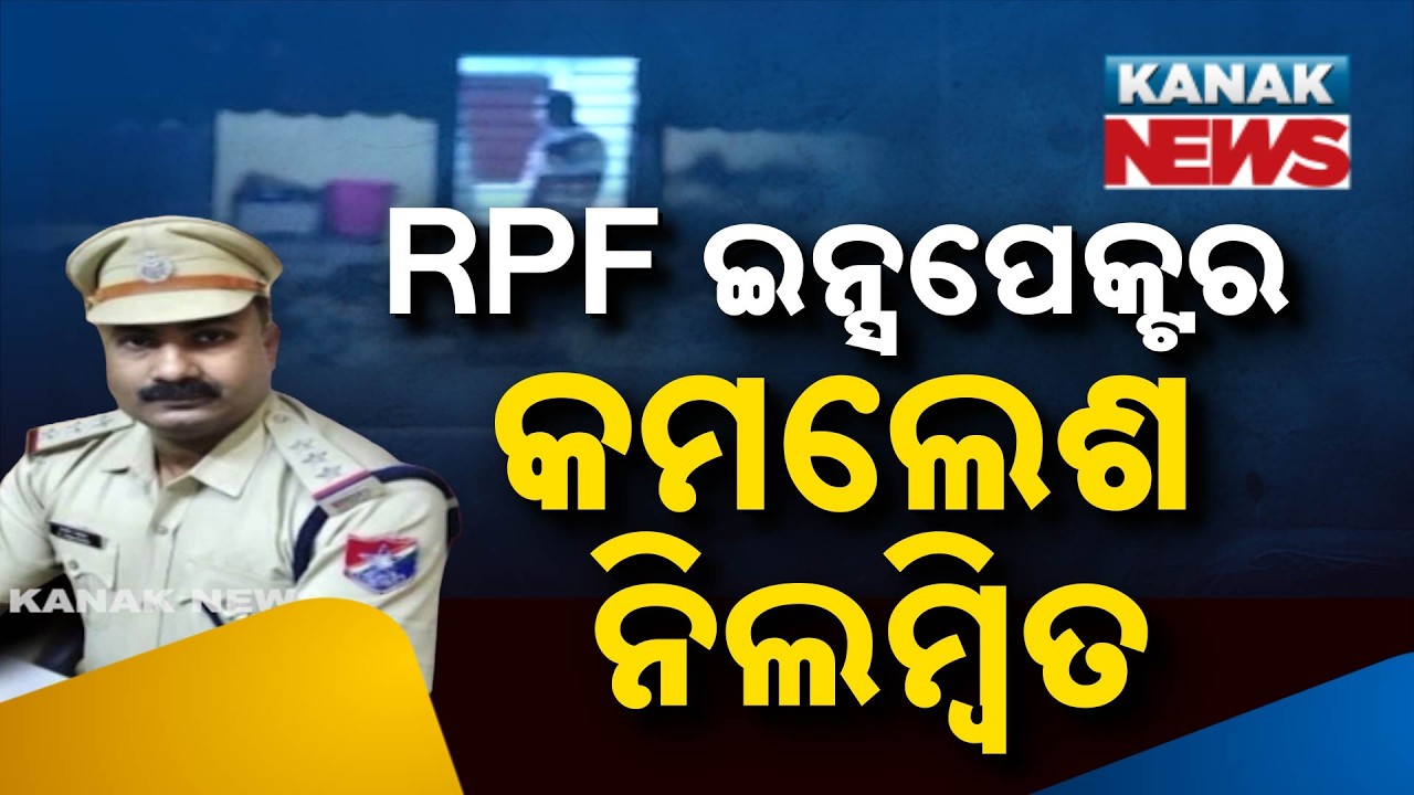 CBI Raid in Rourkela: RPF Inspector Suspended Over Massive Extortion Racket!