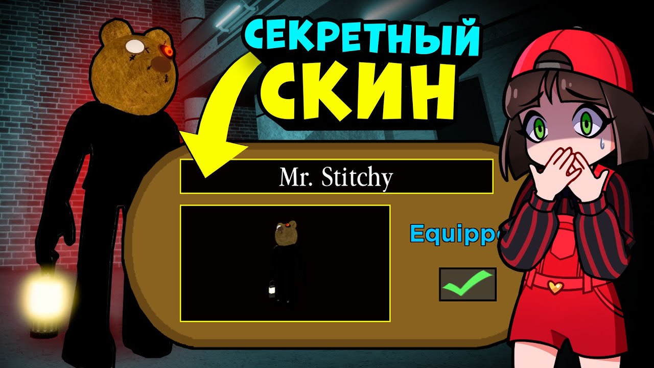 Как получить СЕКРЕТНЫЙ СКИН и ЛОВУШКУ в ПИГГИ! ХЭЛЛОУИН в Roblox Piggy