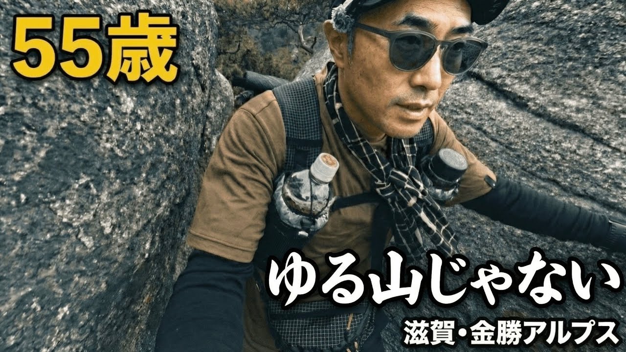 2026年の初登り！金勝アルプスで“ゆる山と思ったら大間違い”スリル連発の山旅
