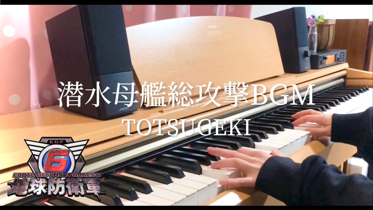 【地球防衛軍6】潜水母艦総攻撃bgm🎹
