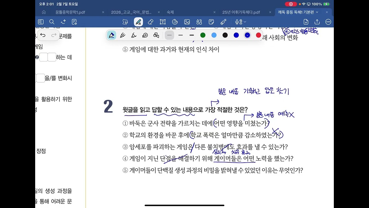 260207 다윤 깨독 40~43쪽
