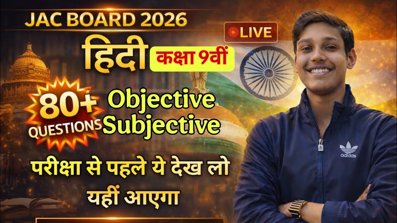 JAC Board 2026 Hindi | 80+ Important Questions 🔥 | Objective + Subjective | Exam से पहले जरूर देखें