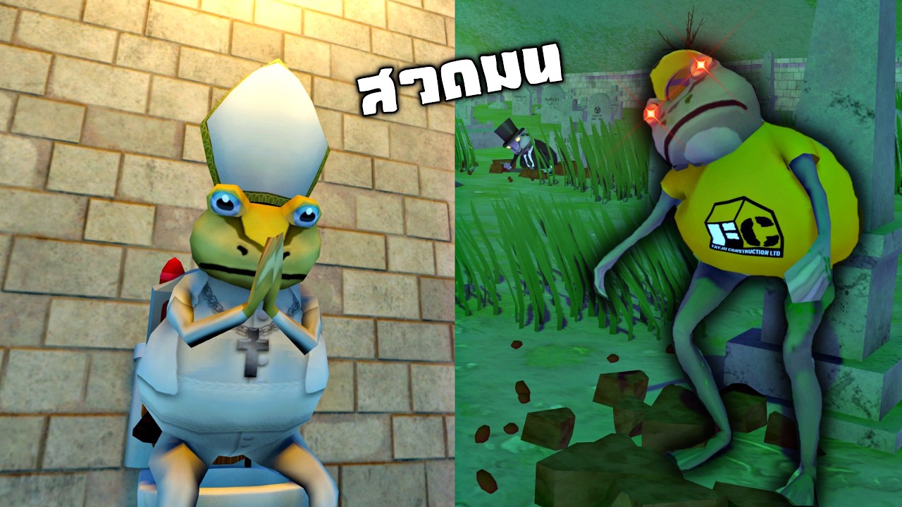 EP16  ปลุกซอมบี้ฝืนคืนชีพ  !!! ช่วยบาทหลวงด้วยค้าบบบ  - Amazing Frog