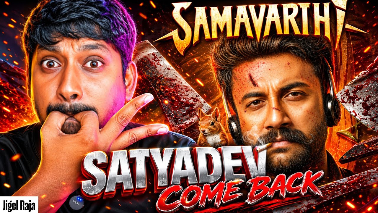 SAMAVARTHI Teaser చూస్తే Goosebumps 🔥 #satyadev #samavarthiteaser #samavarthi #jigelraja 