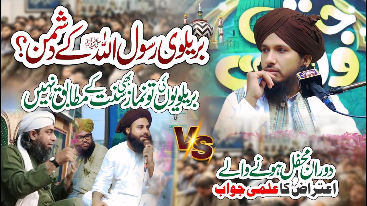 Barelvi Rasool Ullah kay Dushman ? Nimaz sunnat kay Mutabiq nahi ? by Mufti Rashid Mahmood Razvi