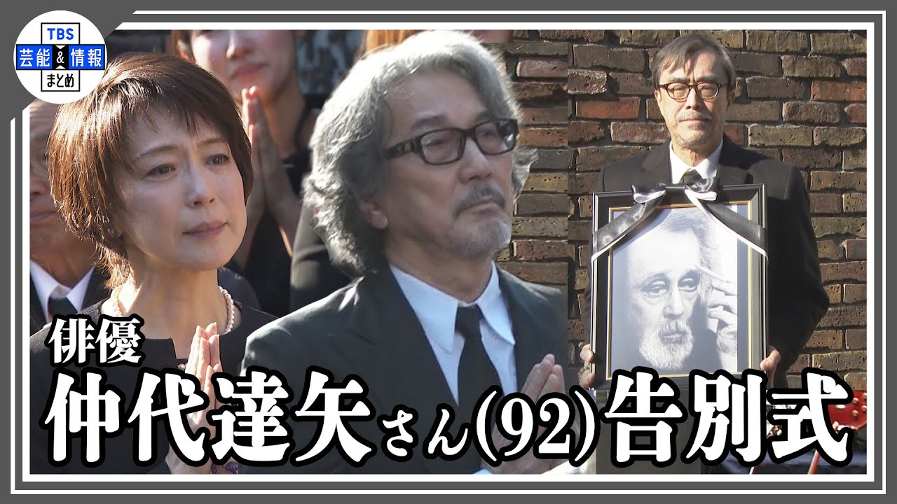 【若村麻由美】師匠・仲代達矢さんからもらった言葉「役者は生涯修行」「棺の蓋がしまるまで精進して」出棺時はレッドカーペット