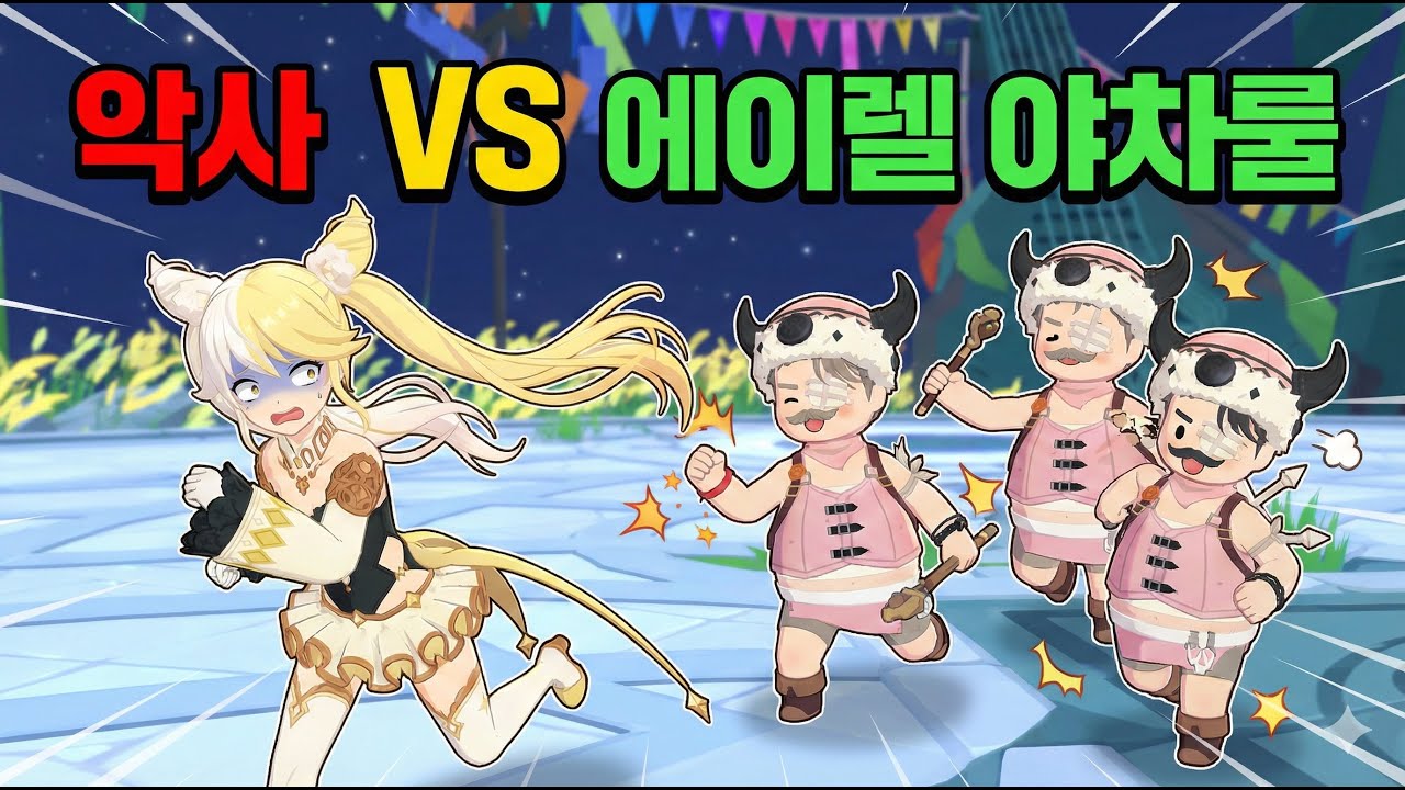모비노기)악사 에이렐(어려움)레이드 솔플