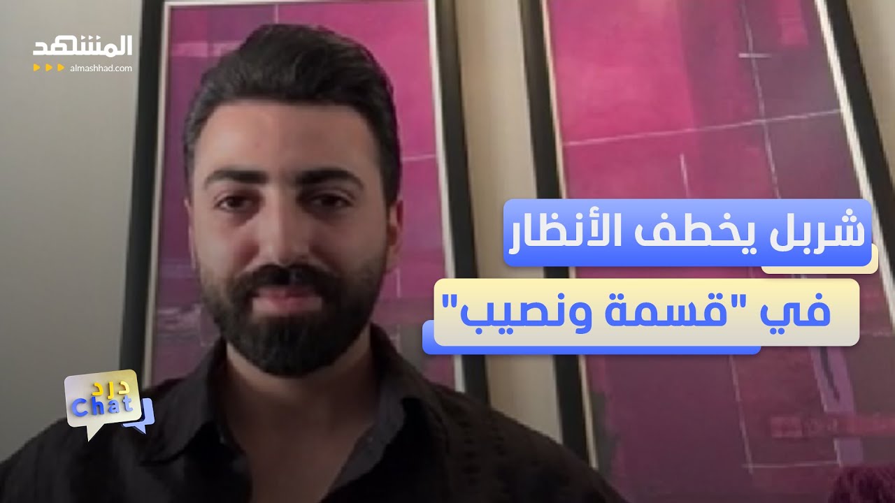 شربل من 