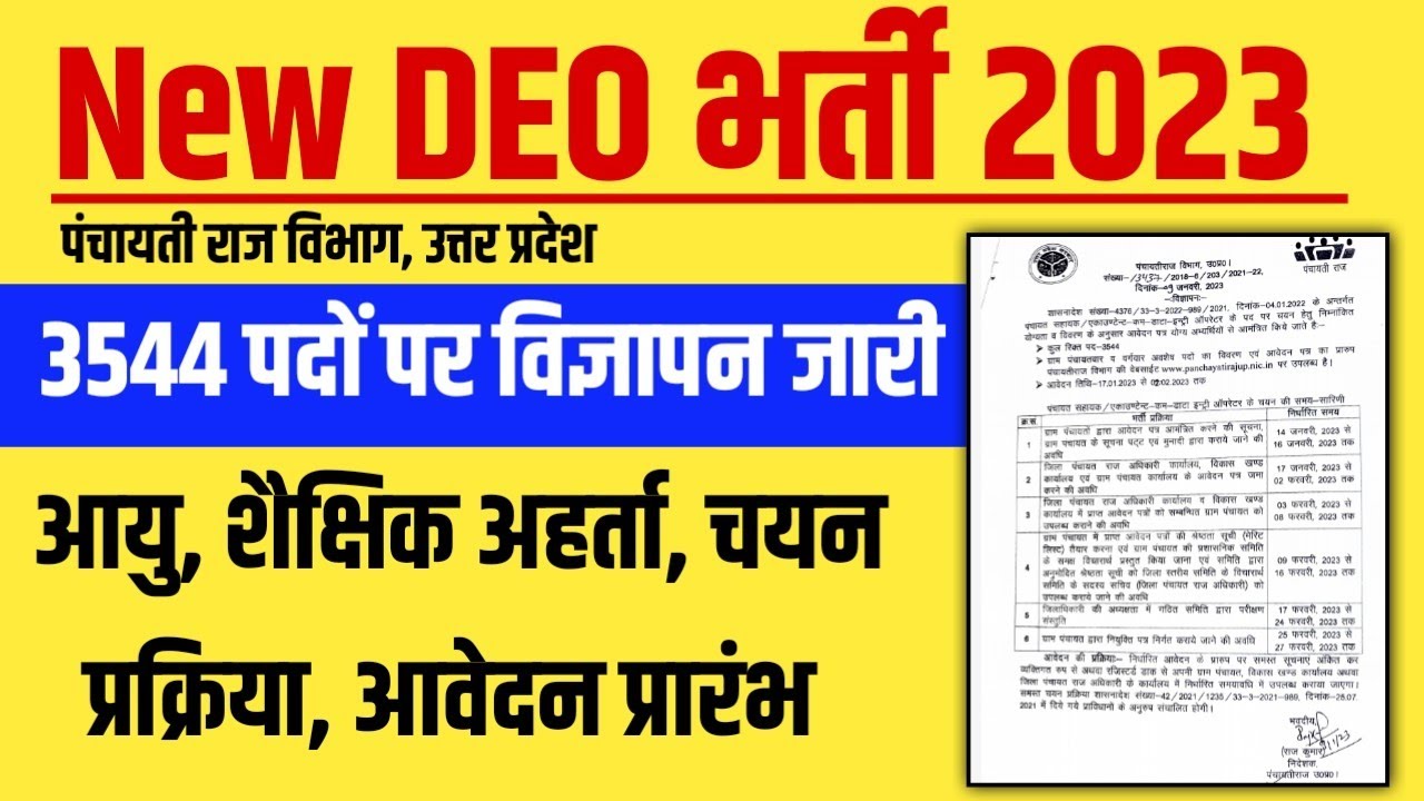 New DEO VACANCY 2023 NOTIFICATION । सभी ग्राम पंचायतों में भर्तियां, Eligibility Criteria & Apply