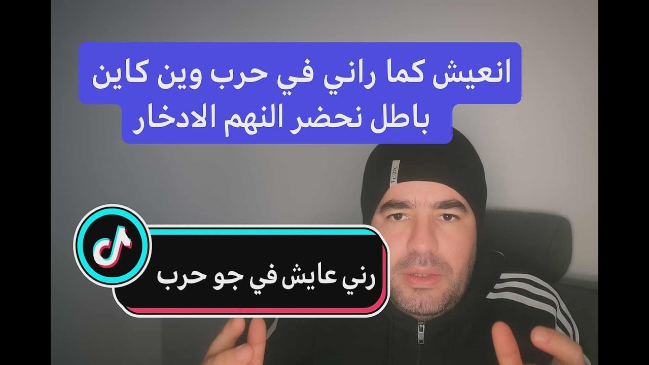 تقنيات الادخار انعيش كما راني في حرب وين كاين الباطل نحضر المهم الادخار