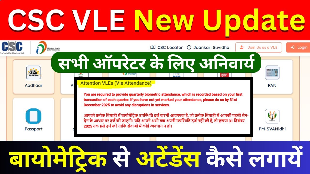 CSC VLE New Update 😱 | Biometric Attendance अनिवार्य | 31 Dec 2025 तक जरूरी | CSC VLE e-KYC