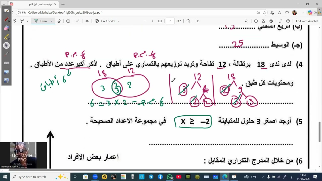 مراجعه نموذج استرشادي للصف السادس