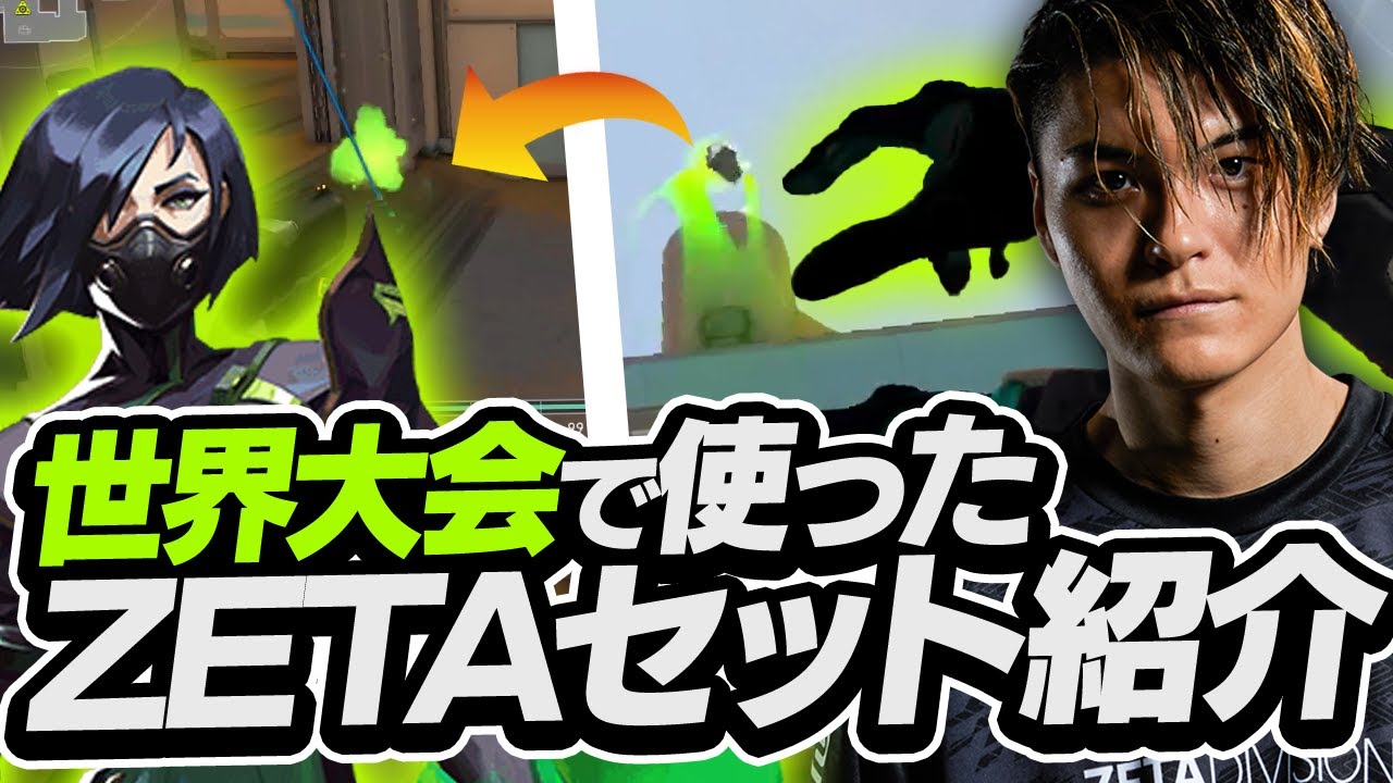 【初公開】世界大会で僕たちが実際に使用した神セットをお見せします。【VALORANT】
