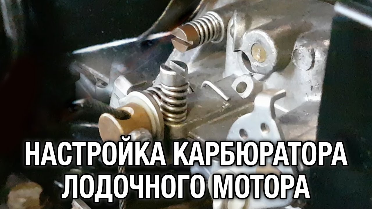 ⚙️🔩🔧Настройка карбюратора. Некоторые моменты и особенности.