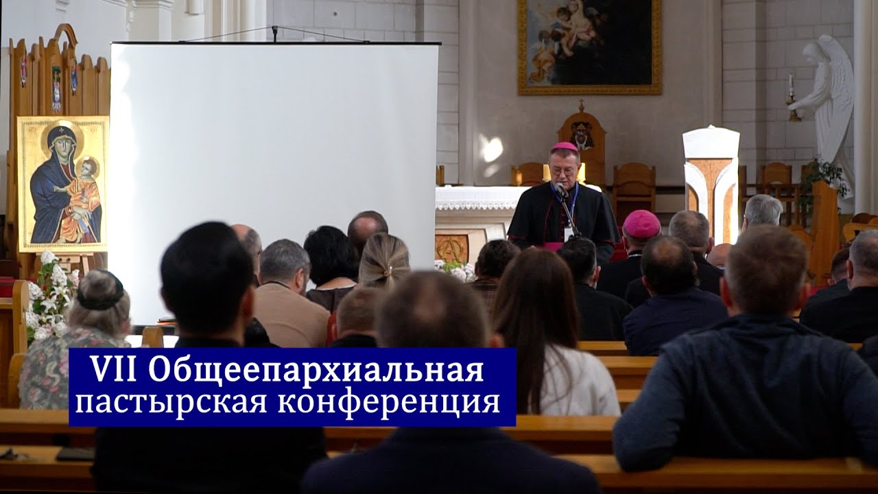 Общеепархиальная пастырская конференция в С-Петербурге