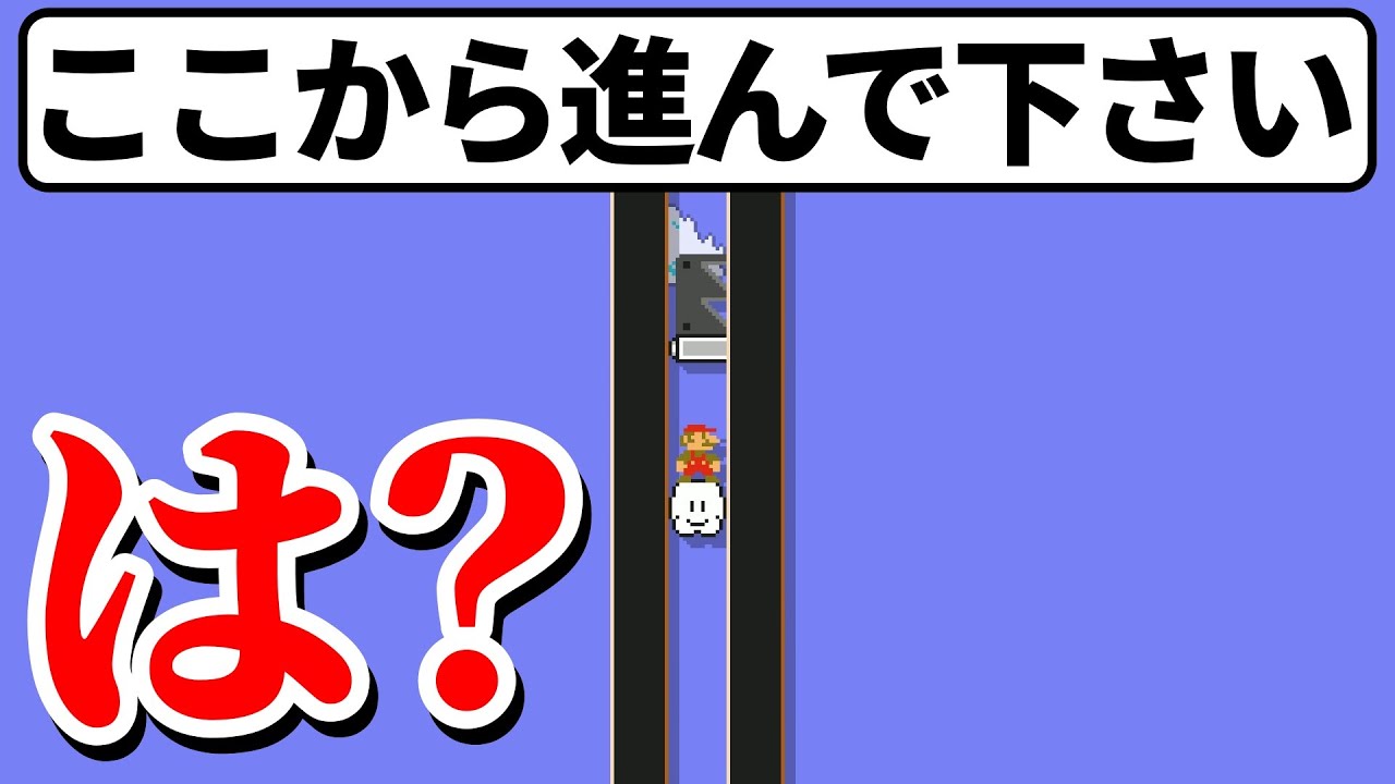 何も出来なくて終わるだけなんだけどwww 『マリオメーカー2』
