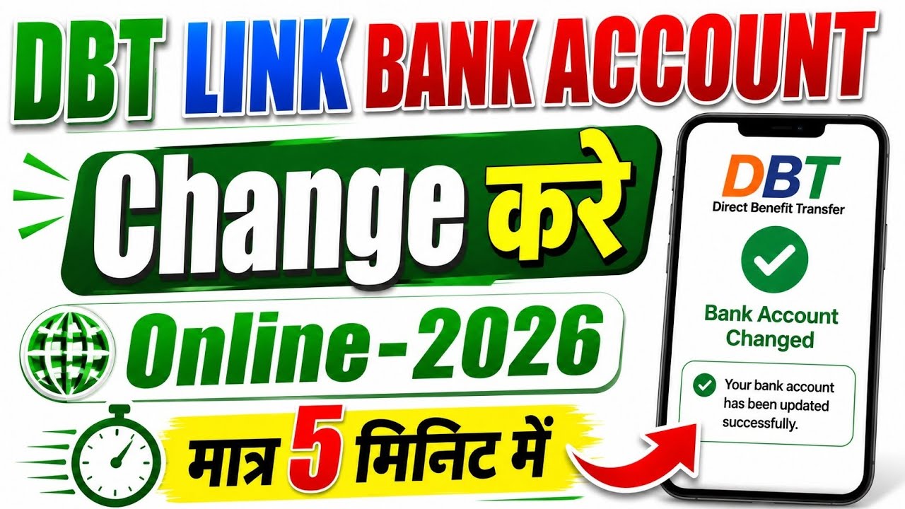 DBT Link Bank Account ko Change Kaise Kare  Online 2026 | dbt account change kaise kare 2026