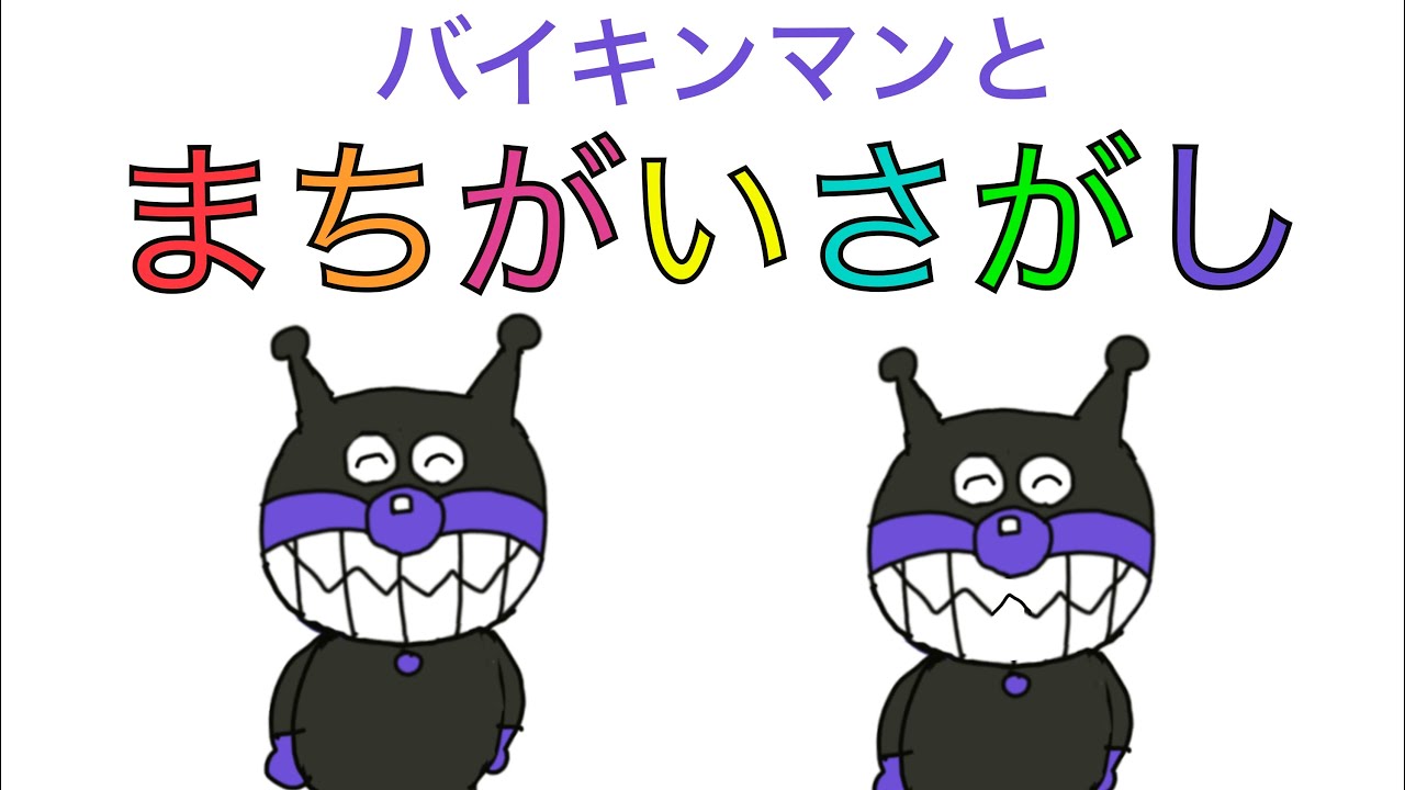 【知育】まちがいさがし② かんたん