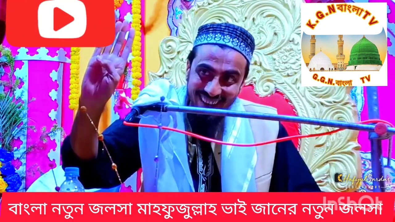 🛑বিয়ের দেনমোহর নিয়ে জলসা পিরজাদা  মাহফুজুল্লাহ হোসাইনী👍👍♥️