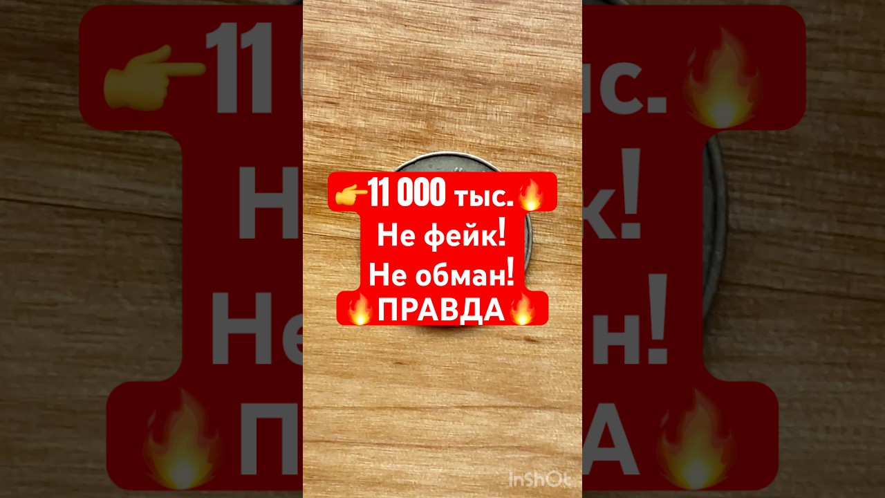 👉ПОСМОТРИ! 🔥11000 тыс. За 50 коп 1992г. Гладкий гурт. #coin #нумизматика #монетыукраины #гривна