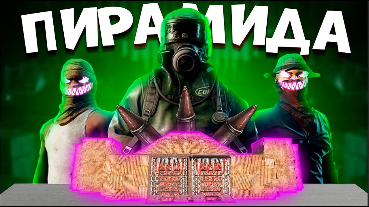 ПИРАМИДА. Мой самый крепкий дом в Раст/Rust Зарейдили весь сервер (MAGIX RUST 236 Devblog)