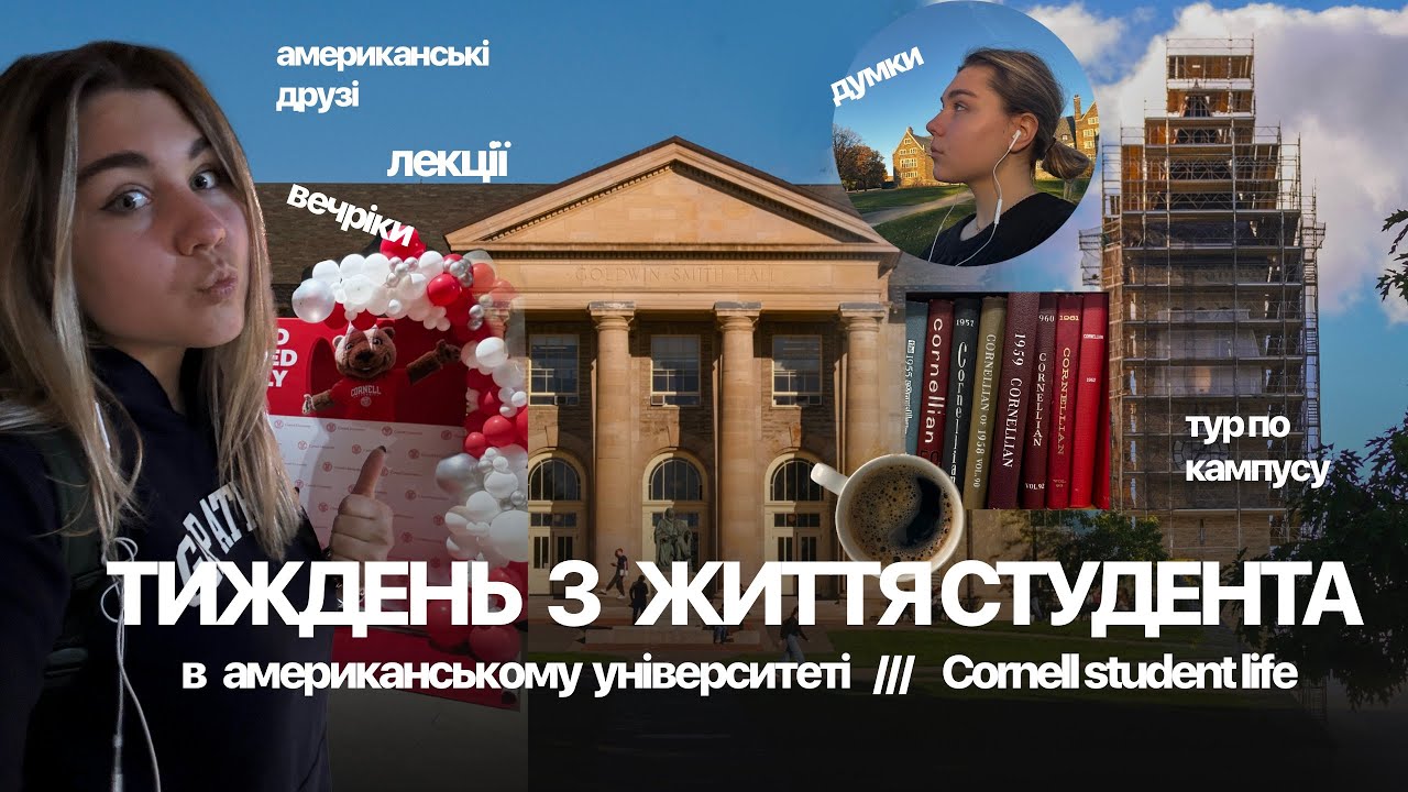 VLOG: життя американського студента, лекції, пілатес, тур по кампусу та американська вечірка