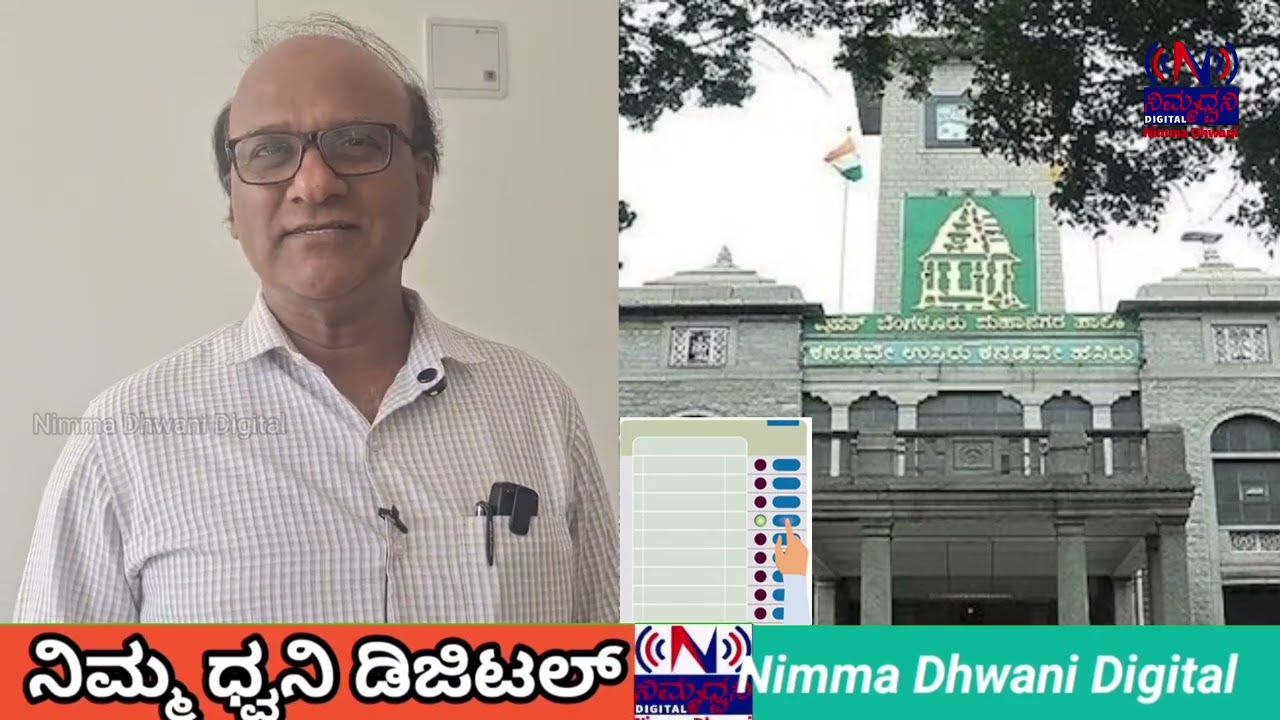 New Updates Of GBA Election (BBMP)  By Wajid Pasha