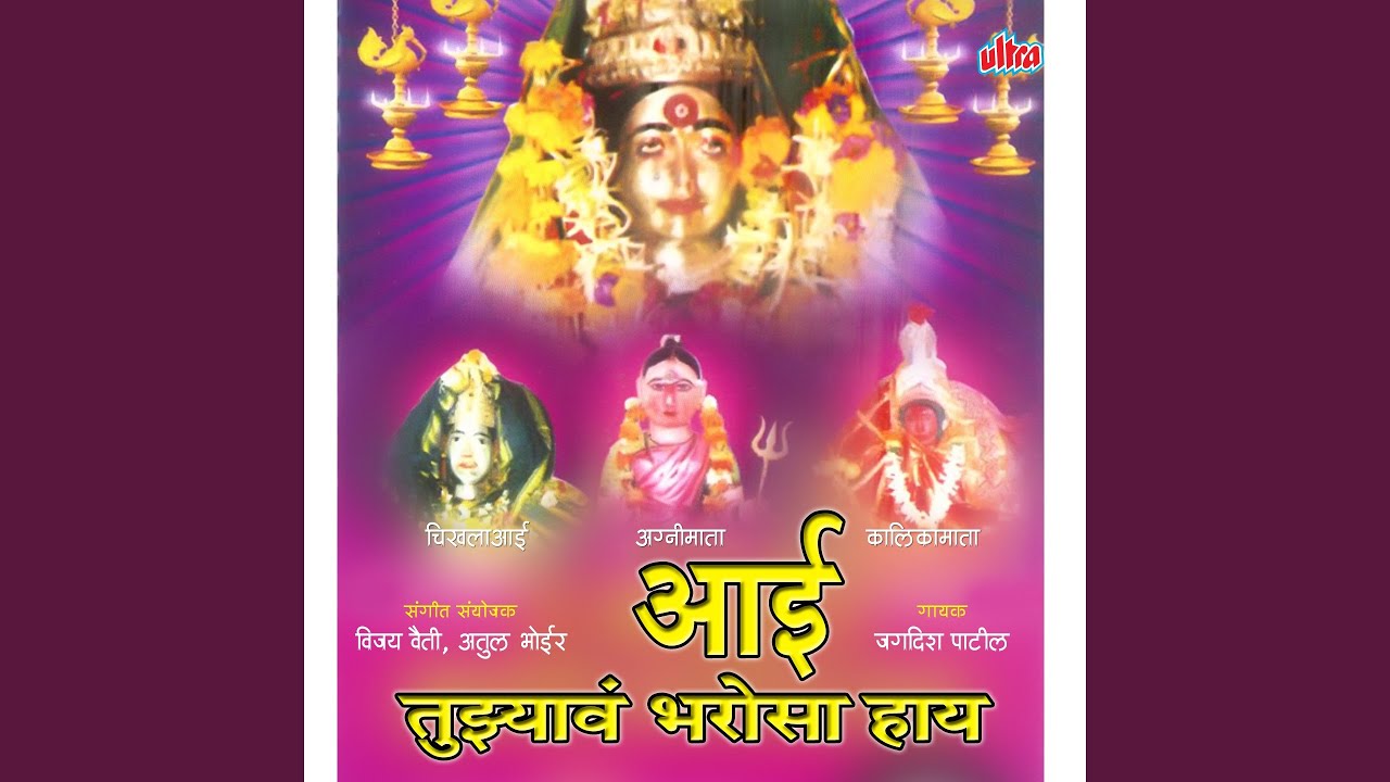 Tujhyavar Bharosa Hai
