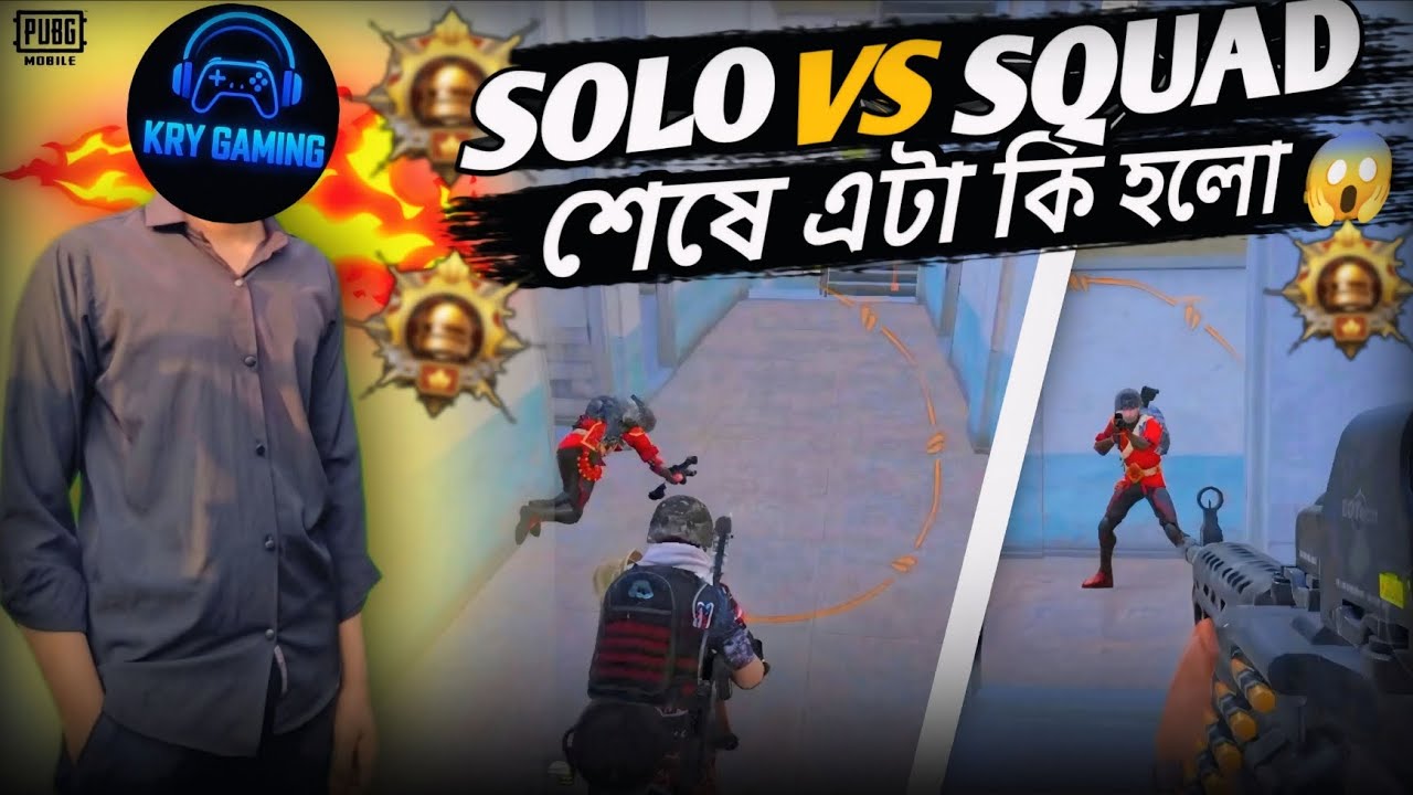 SOLO VS SQUAD 28 KILLS 😱 শেষে এটা কি হলো? 😱😅 | PUBG Mobile Gameplay
