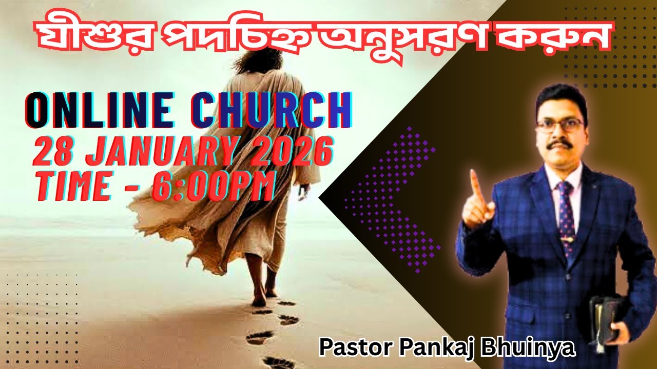 (Follow in Jesus' footsteps || যীশুর পদচিহ্ন অনুসরণ করুন || Online Church || Ps.P.Bhuinya ||
