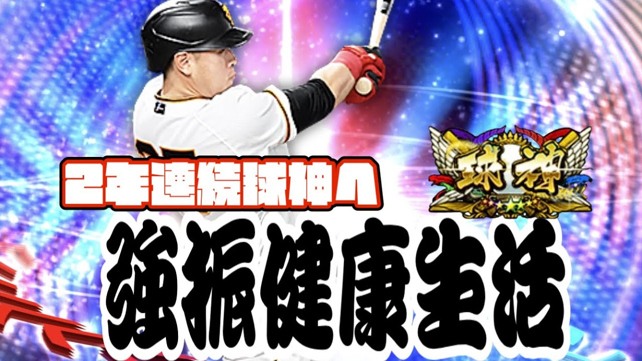 プロスピLive 今日中に勝ち星ランキング500位確実に入る配信！！！