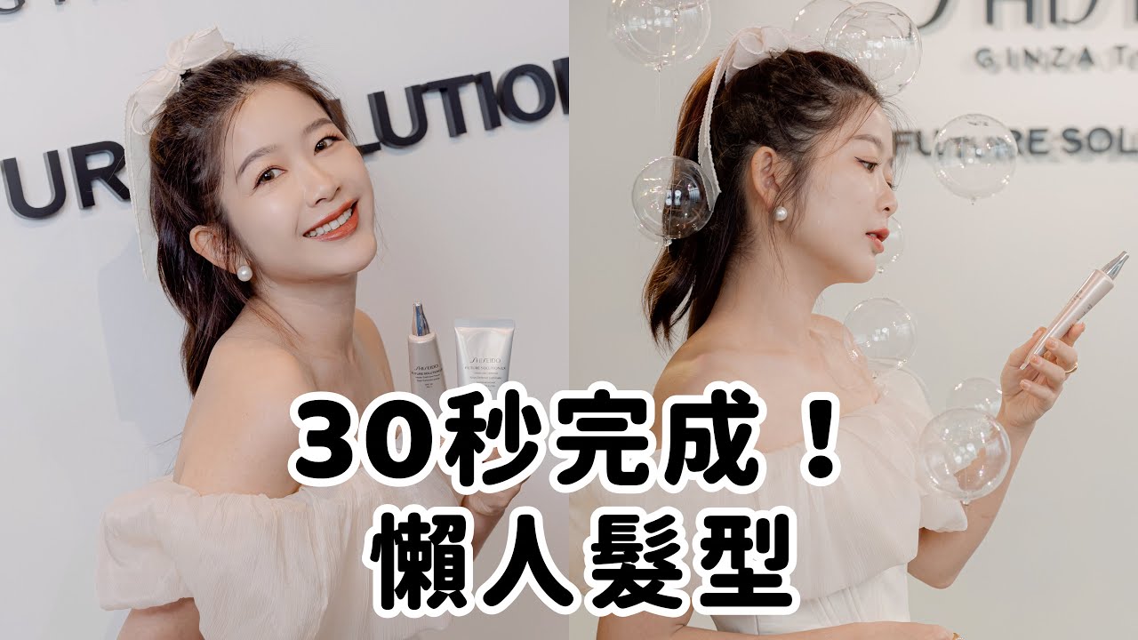 有手就會！30秒就能完成的懶人髮型