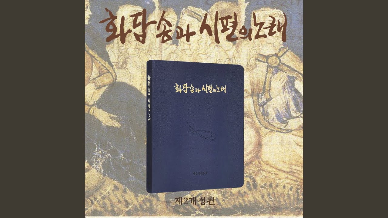주님 부활 대축일 파스카 성야 제1독서 후