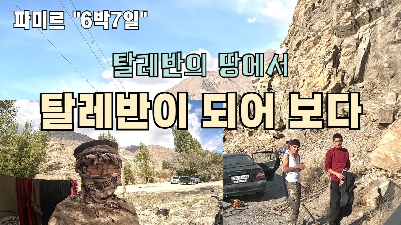 아프가니스탄 장사꾼을 만나다 I Pamir Off Road 8