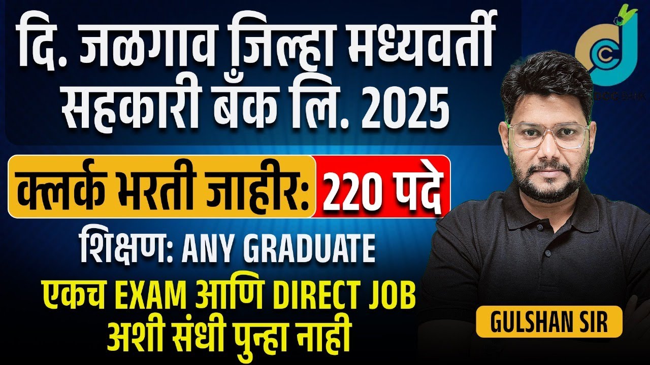 JDCC Bank Clerk Recruitment 2025 | Clerk - 220 Posts | Notification Out | Big Opportunity One Exam