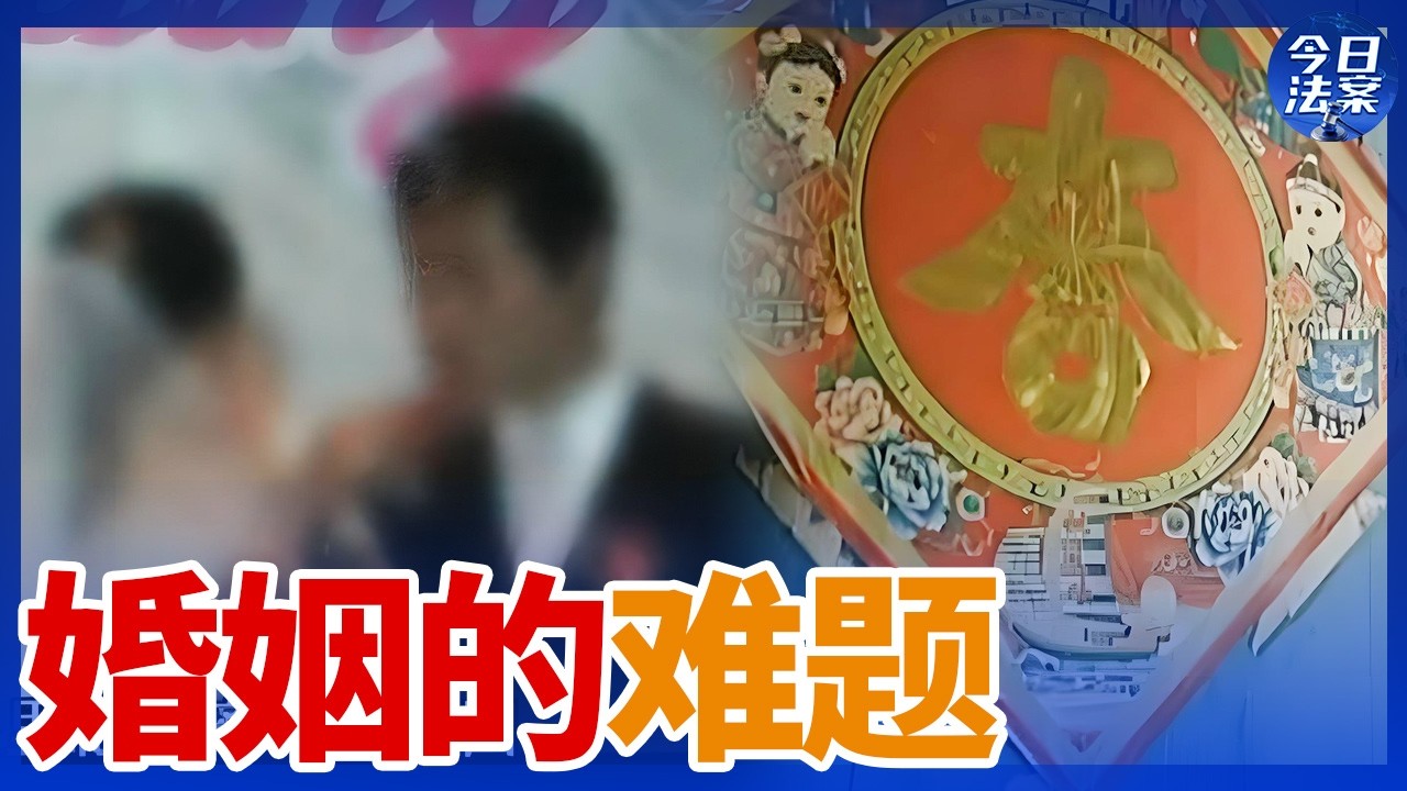 当热情散去情感外移 夫妻财务管理成了难题 婚姻这道“题”该如何拿高分？——婚姻中的对与错