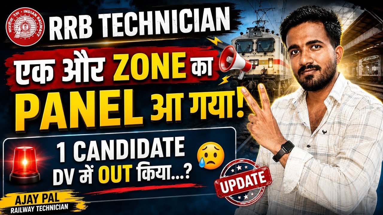 RRB TECHNICIAN 👁 ANOTHER ZONE PANEL RELEASED || 1 candidate out in DV 🤔
