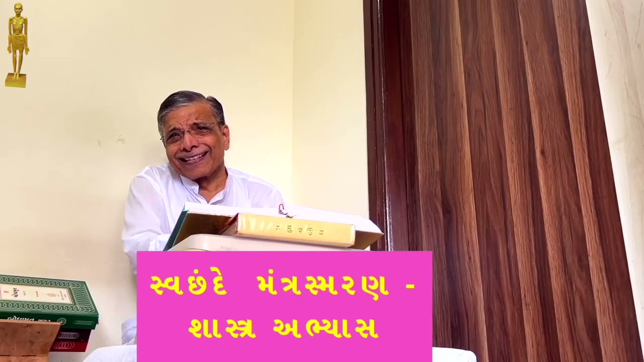 SVACHHAND  :: પ્રશ્નોત્તરી - મનુષ્ય ભવની દુર્લભતા, સ્વછંદે  ધર્મ કરણીનું ફળ?।। Dr. Deepak  Turakhia