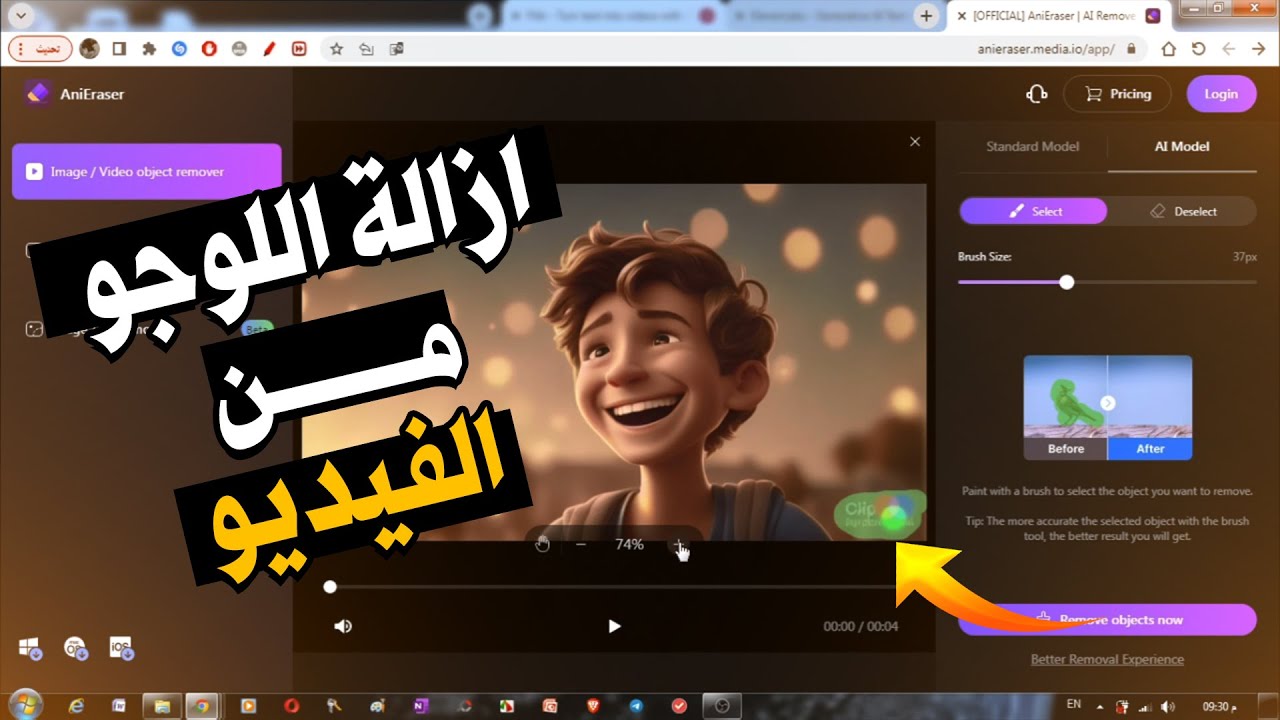 ازالة العلامة المائية من الفيديو بالذكاء الاصطناعي بثوان | موقع مجاني