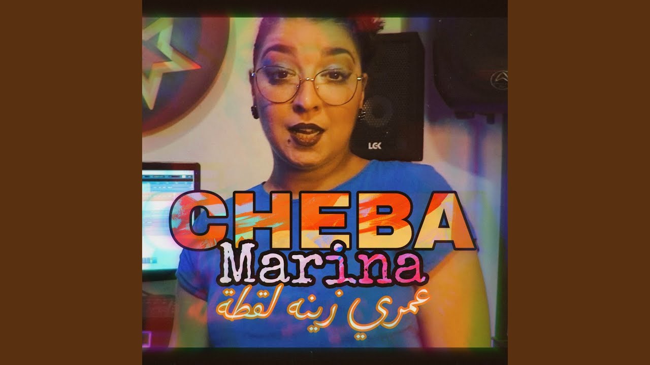عمري زينه لقطة
