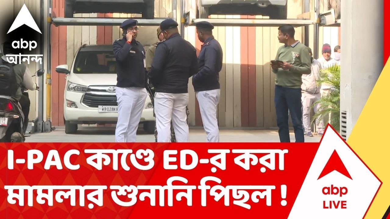I-PAC Case : সুপ্রিম কোর্টে পিছিয়ে গেল I-PAC মামলার শুনানি। Supreme Court। ED Investigation
