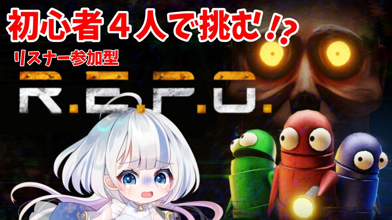 【R.E.P.O.】超初心者だけど指輪集めて結婚資金にするんだ・・・！＃１　#新人Vtuber