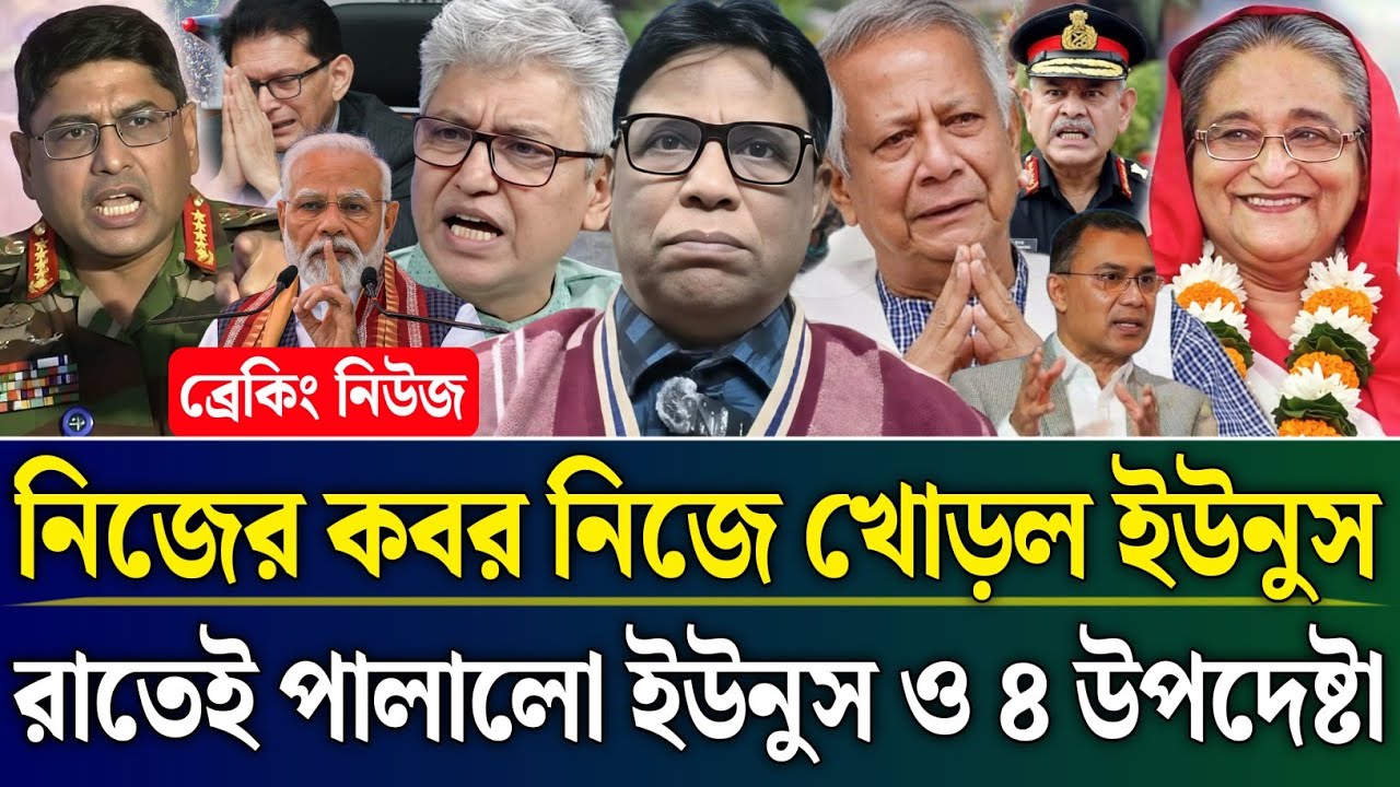 নিজের কবর নিজেই খোড়ল ইউনুস রাতেই পালালো ইউনুস ও ৪ উপদেষ্টা | Masud Kamal Talk Show | Zamuna TV Barta