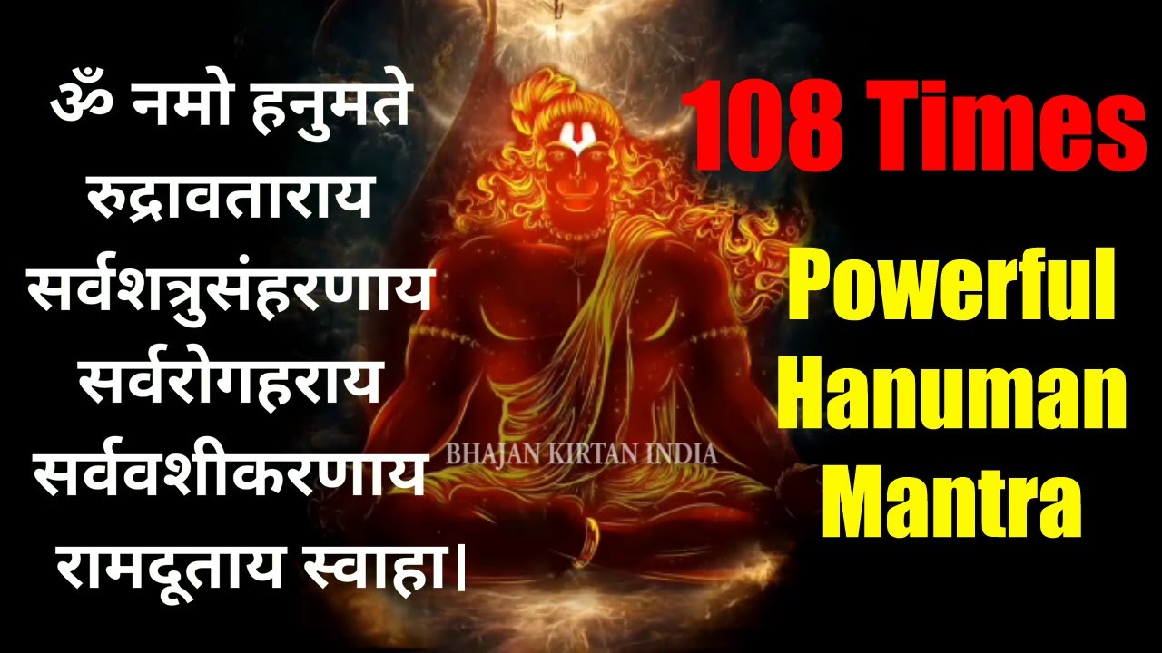 ॐ नमो हनुमते रुद्रावताराय सर्वशत्रु नाशक सर्वरोग निवारण सर्व वशीकरण हनुमान मंत्र 108 Time for Peace