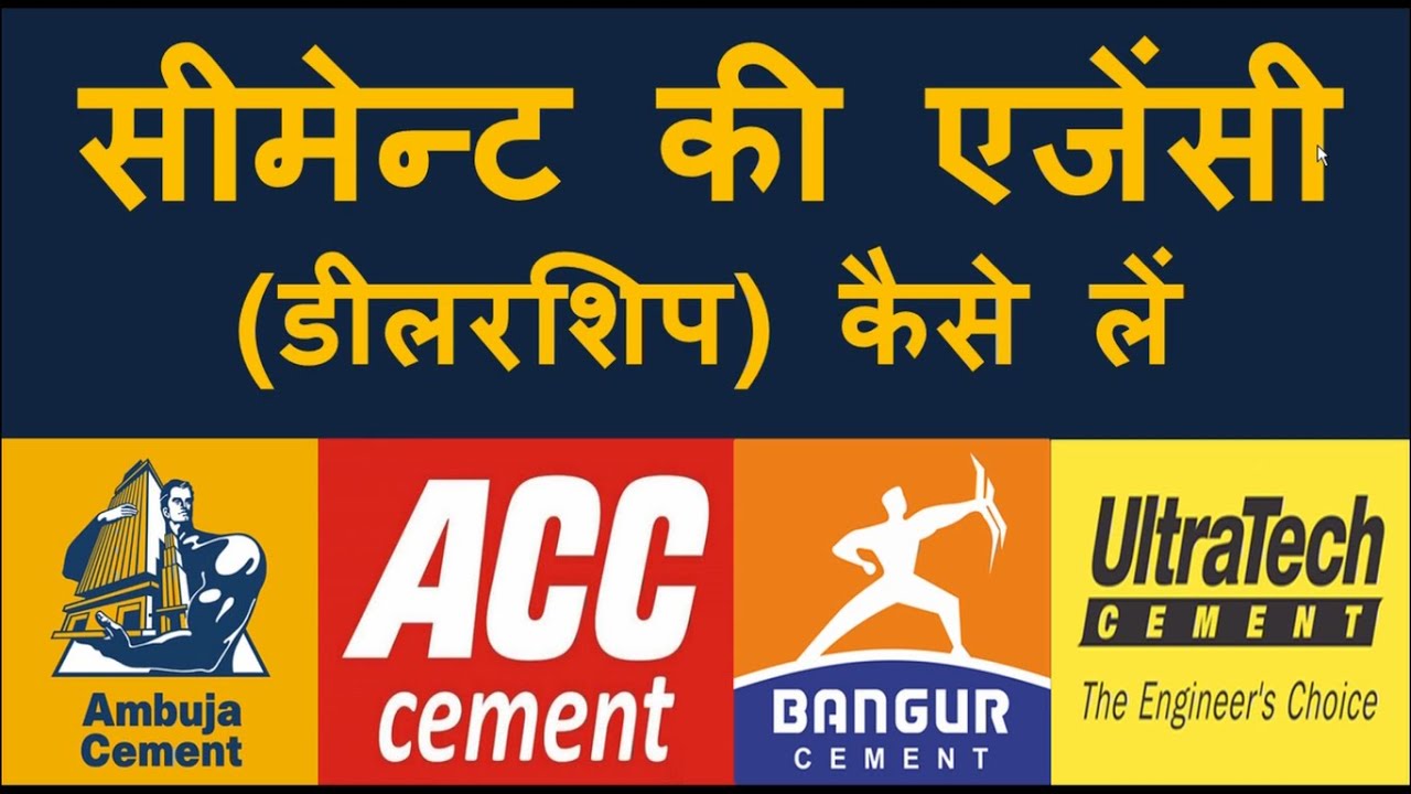 सीमेंट की एजेंसी(डीलरशिप) कैसे ले? Cement Dealership Business | Cement ki agency kaise khole