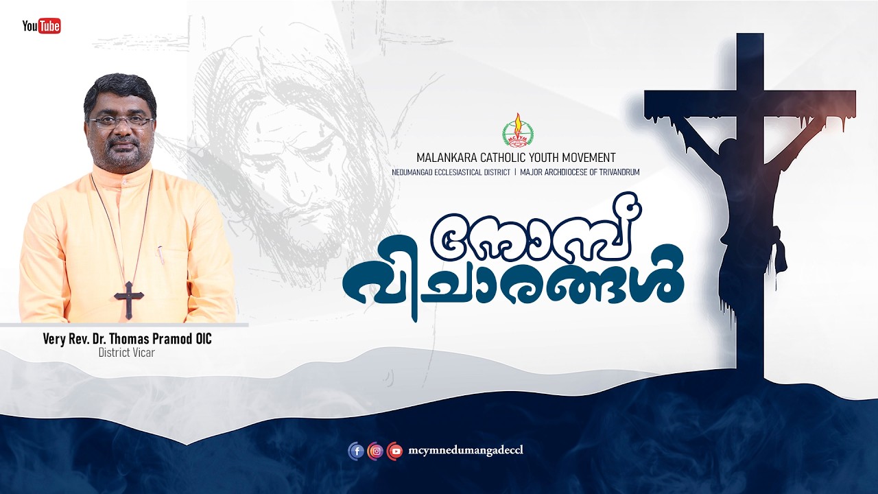 നോമ്പ് വിചാരങ്ങൾ  I  50 LENT 2026